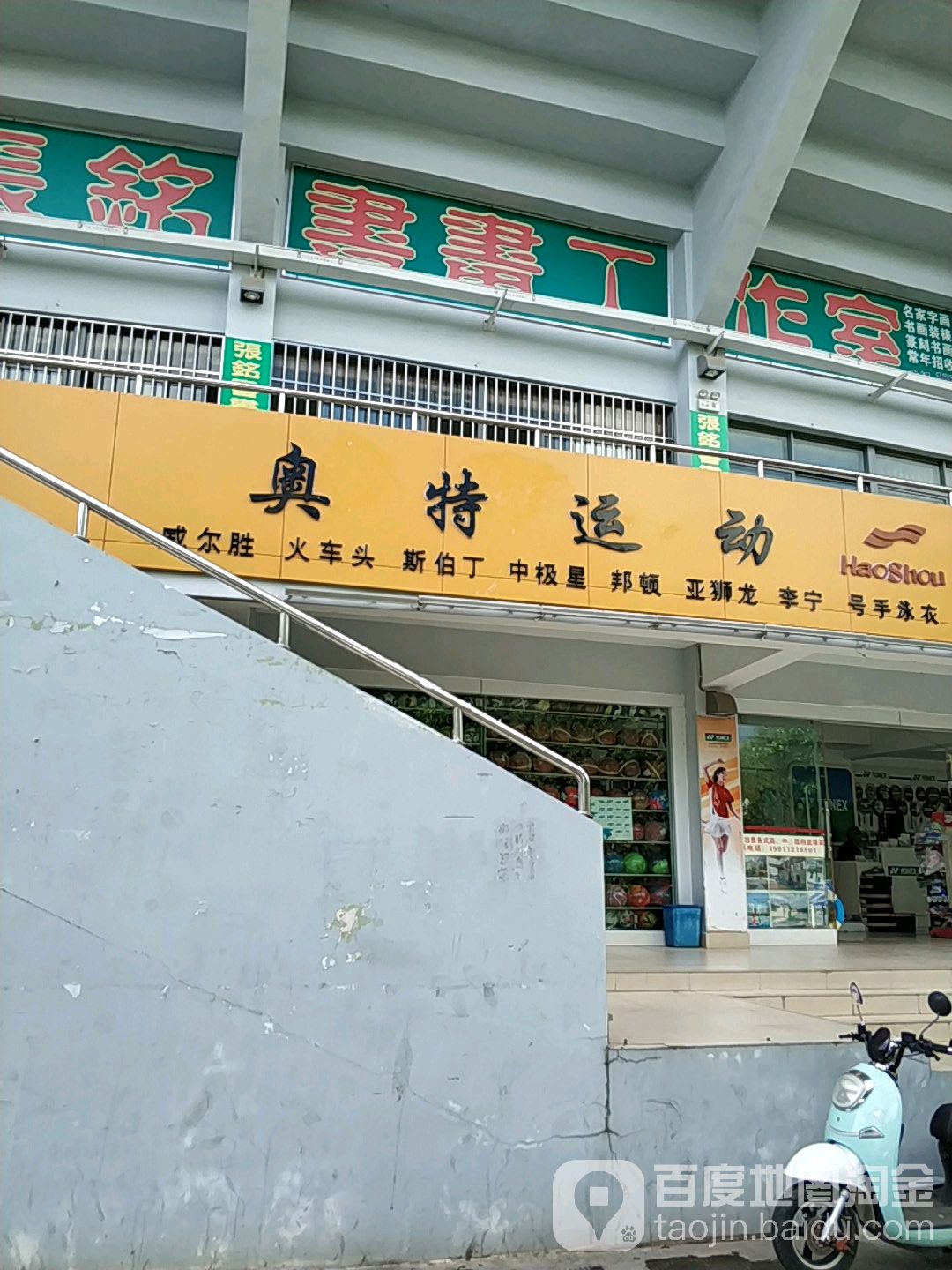 大理州奥特运动