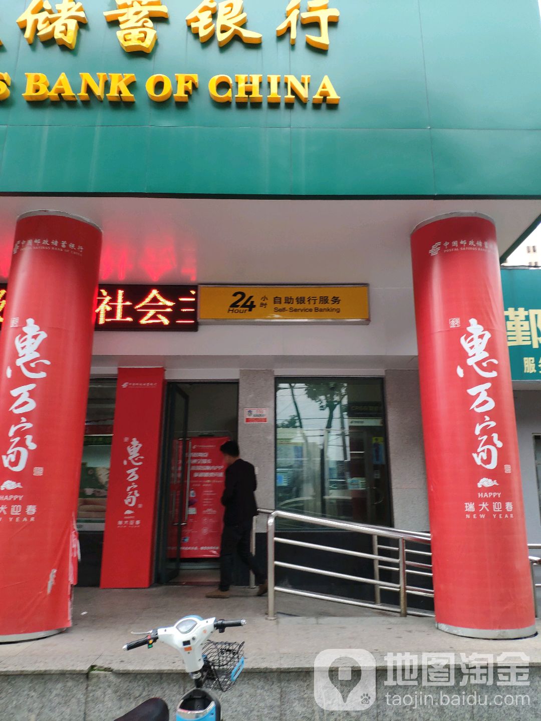 中國郵政儲蓄銀行24小時自助銀行(寧波鄞州區集士港營業所)