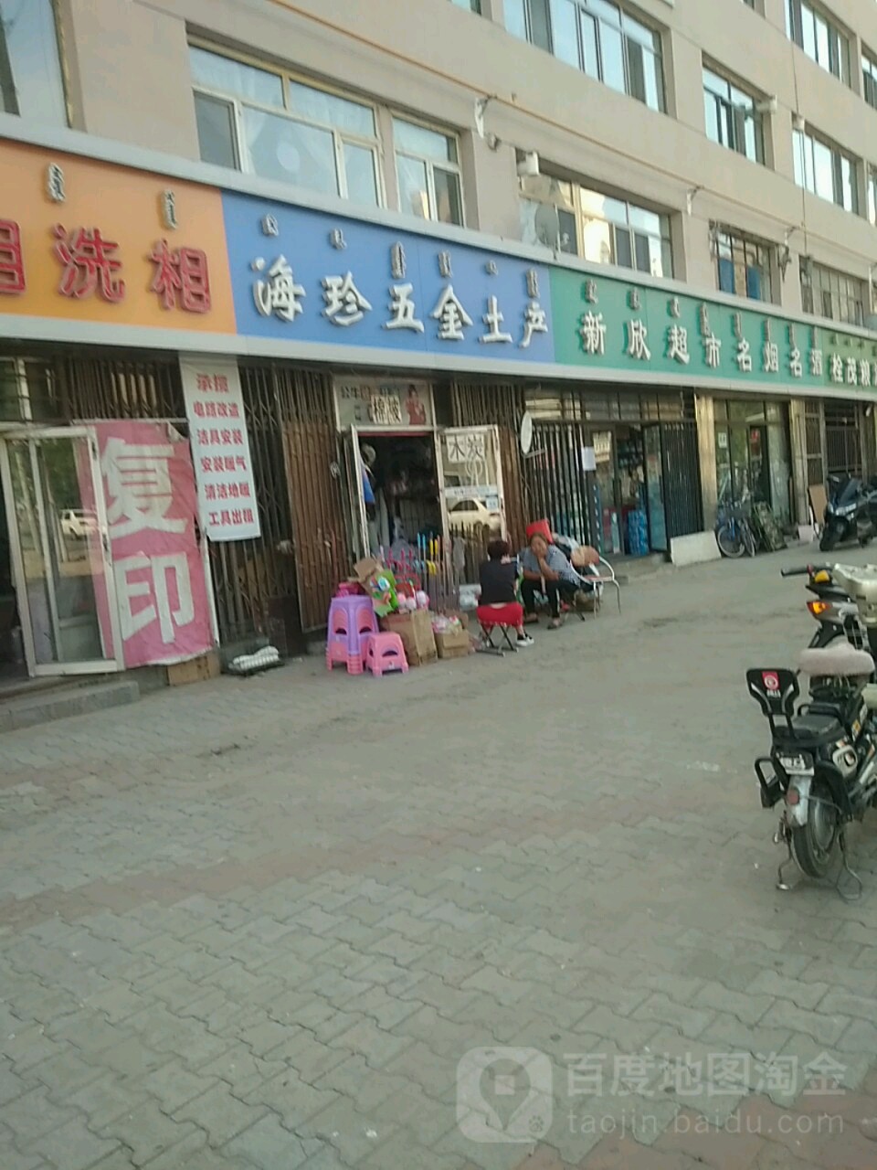 海珍五金土产