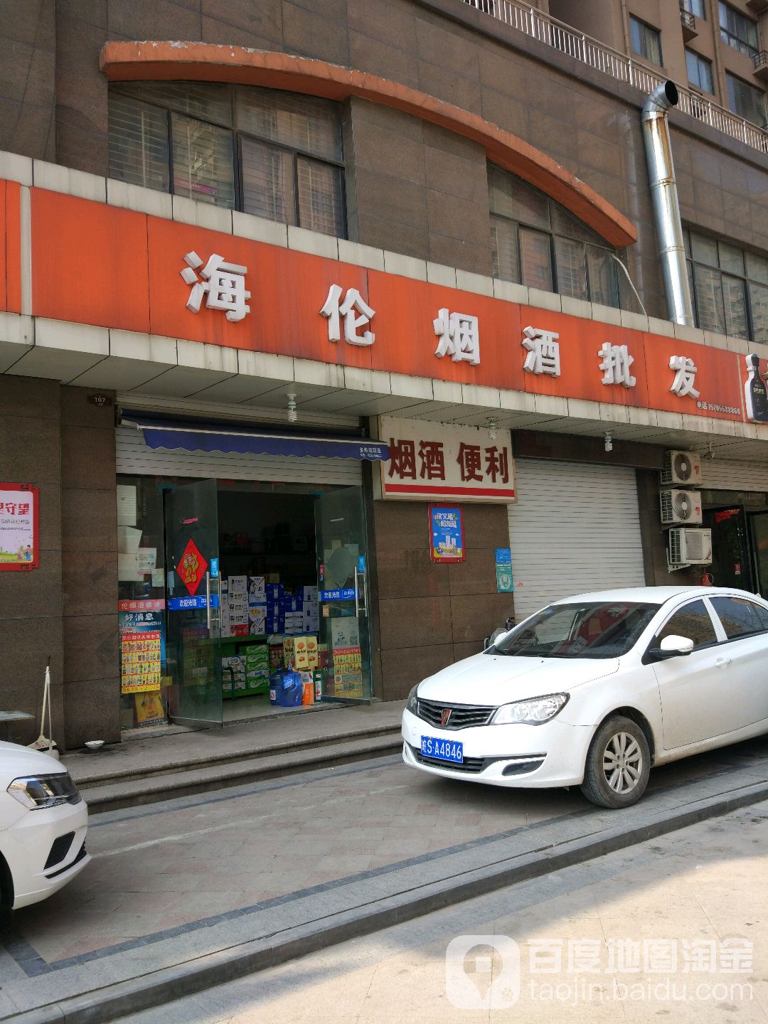 海伦齐烟酒粮油