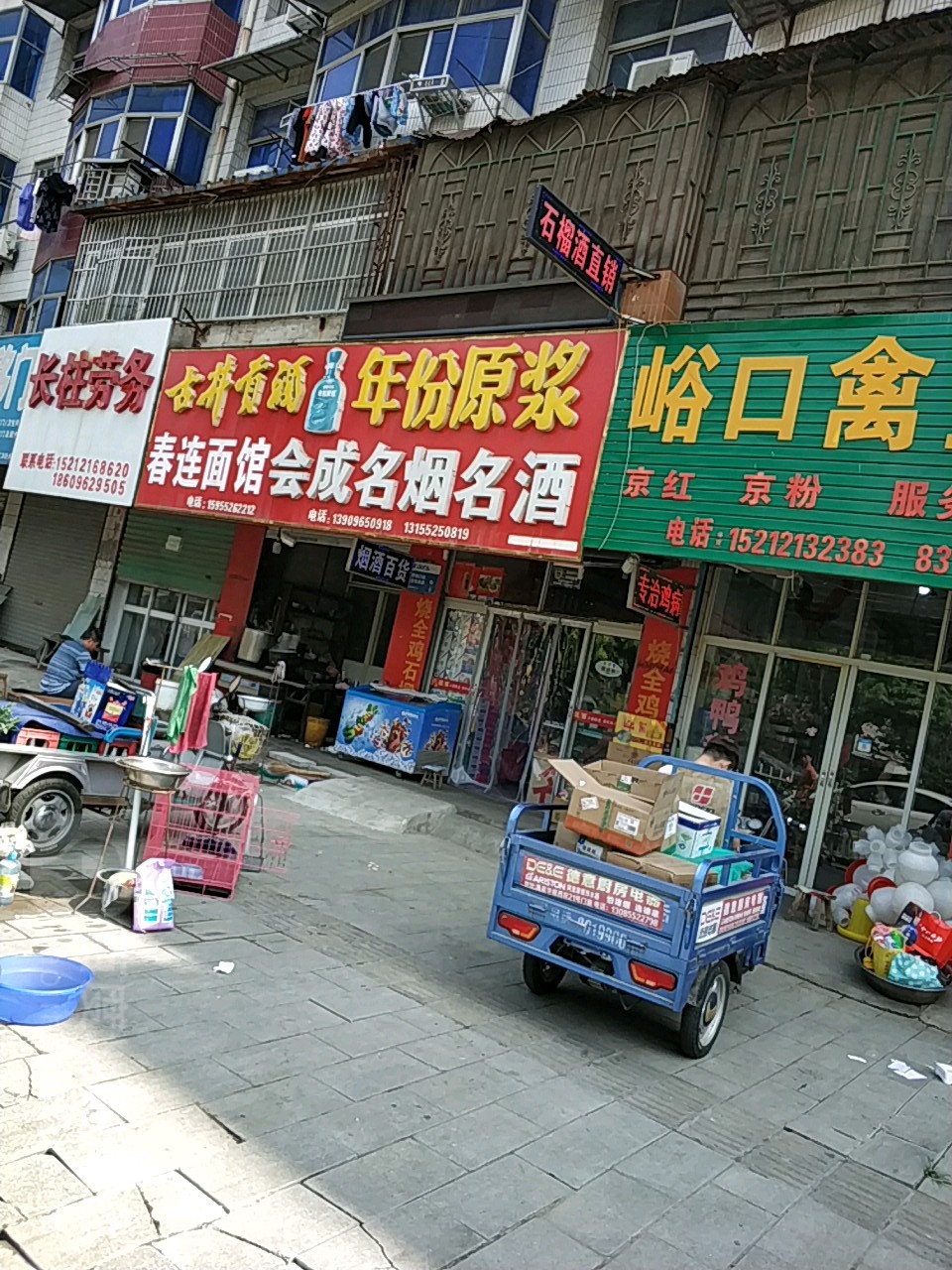 会成名烟名酒