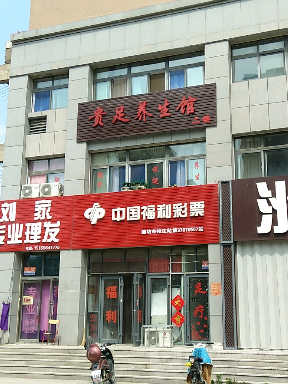 贵足养生