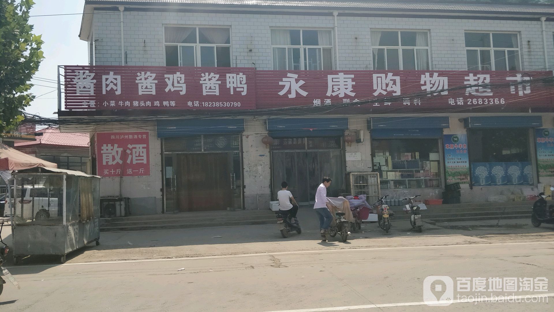 永康购物超市