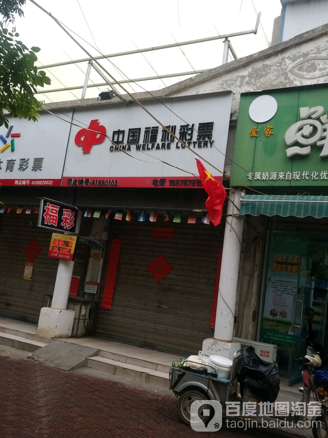 中国福利彩票(香港街店)