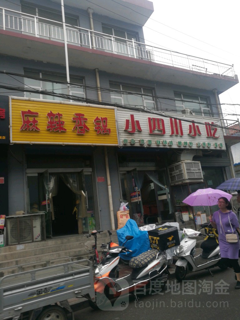 刘皇叔麻辣香锅(忻州店)