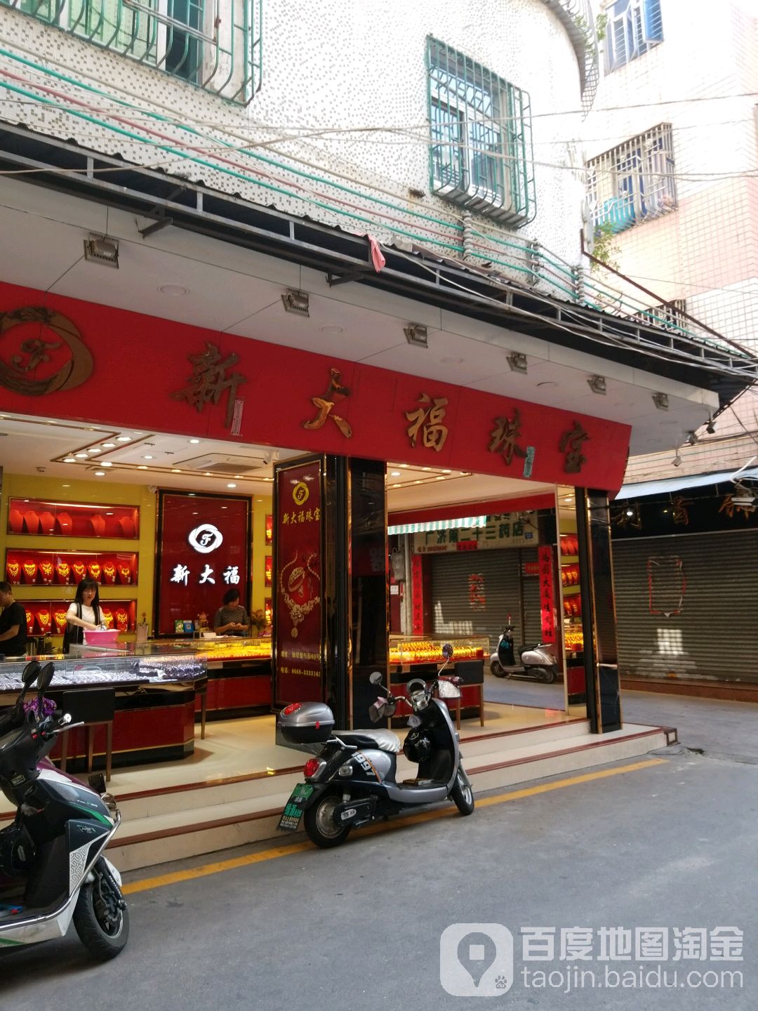 新大福珠宝(三马路步行街店)