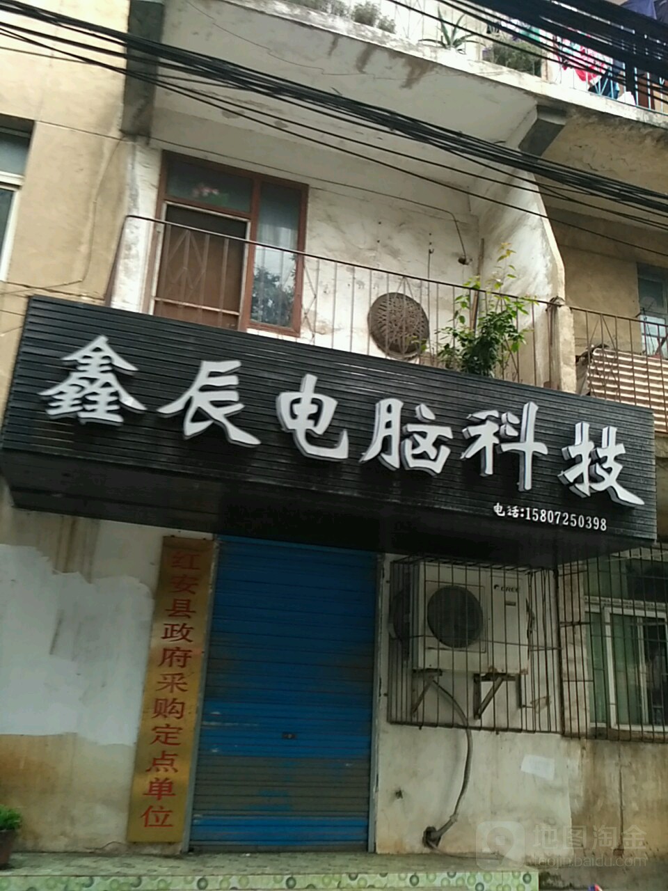 鑫辰电脑科技