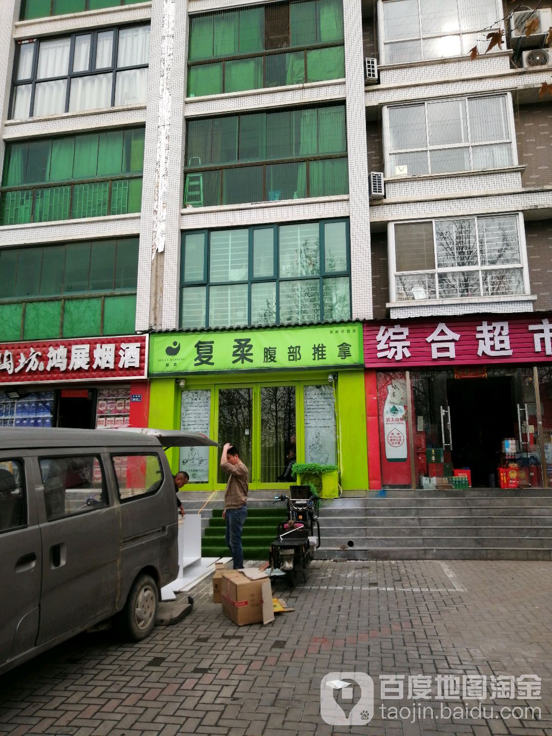 复柔腹部氏推拿(民航花园店)