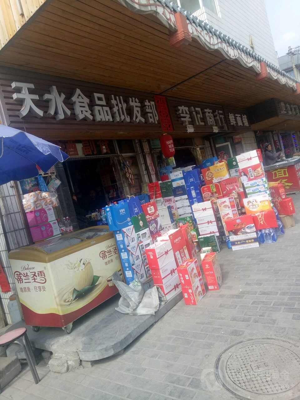 天水食品批发部