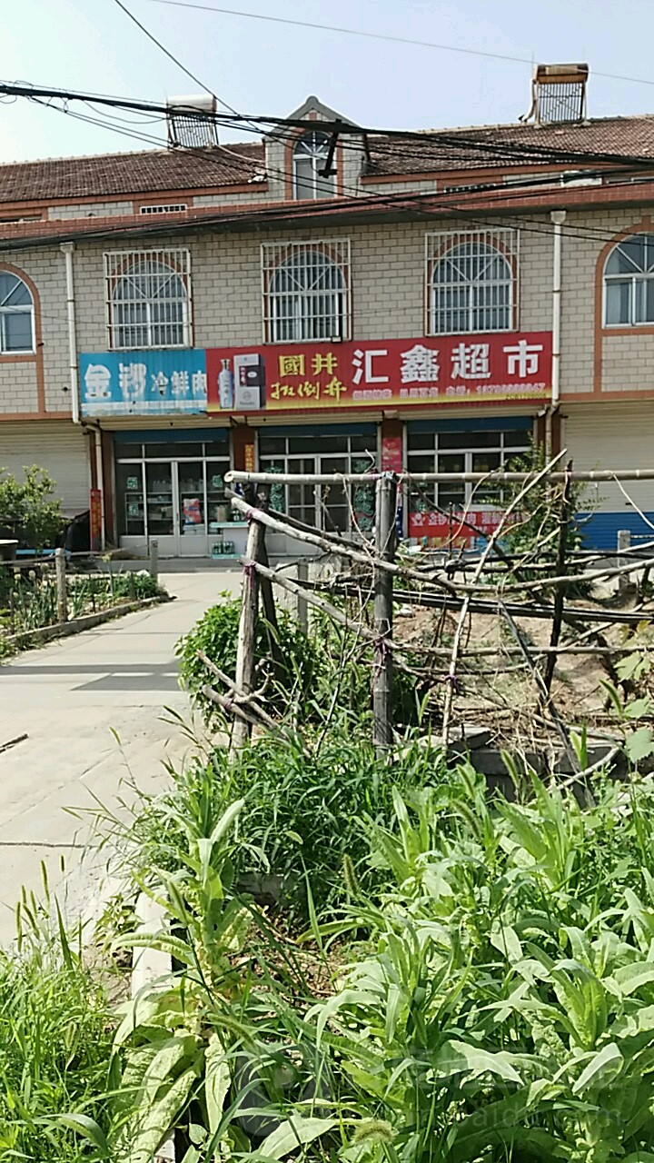 汇鑫超市(杨萌路店)