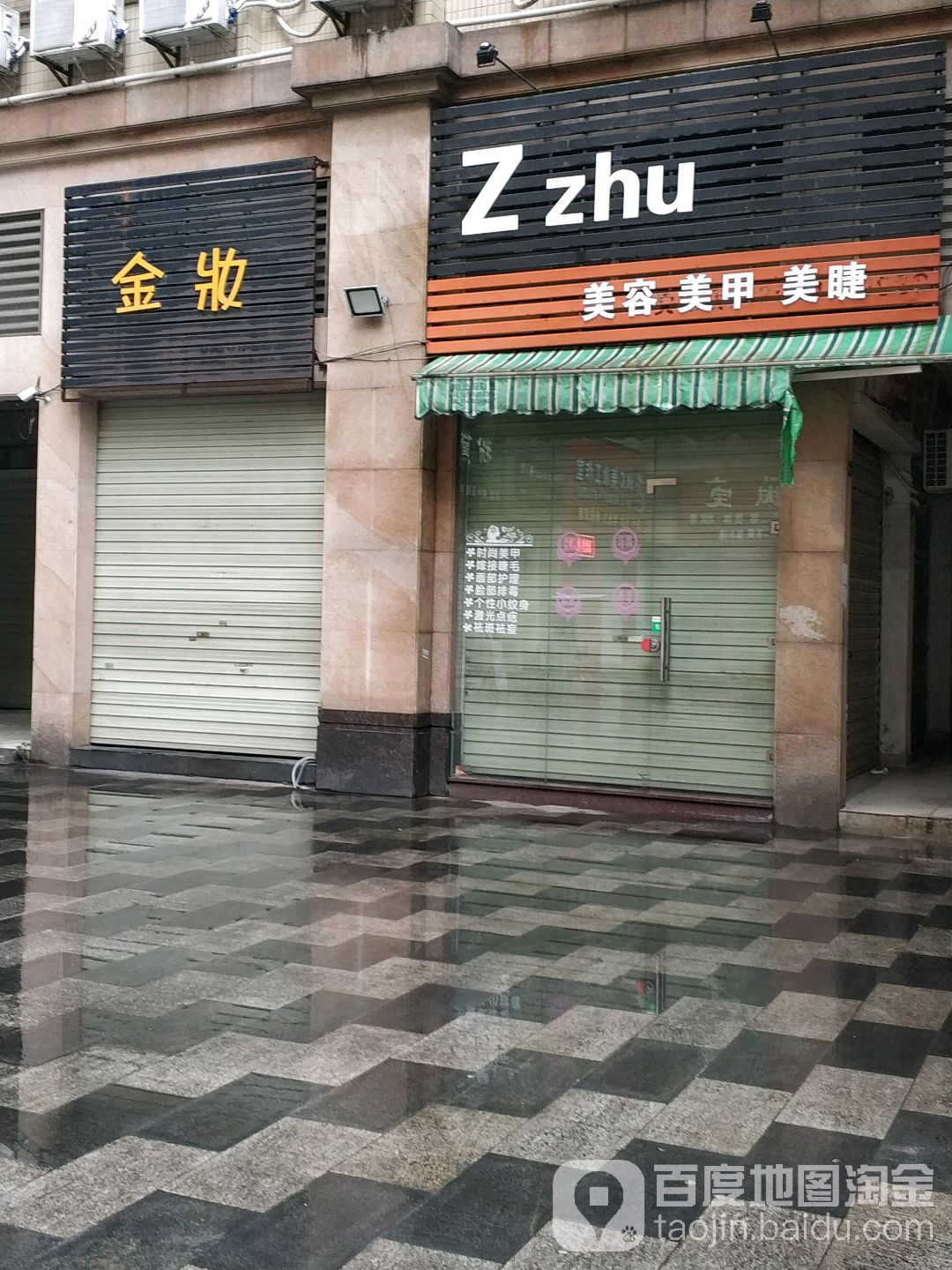 Zzhu美容美甲美睫(沙溪南路店)