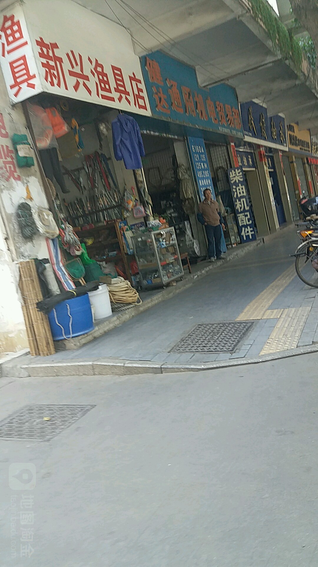 新兴渔具店