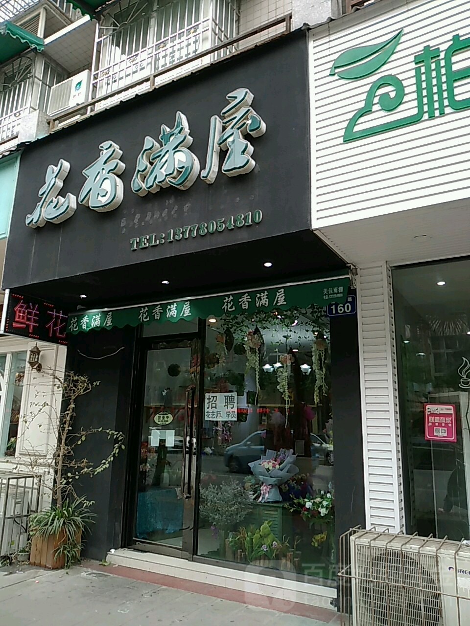 花香满屋(江油店)