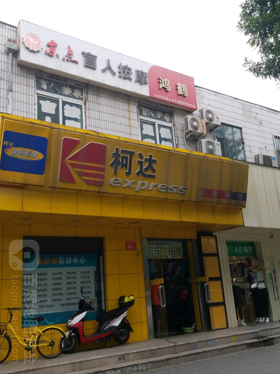 鸿鹤盲仁保健按摩(海淀店)