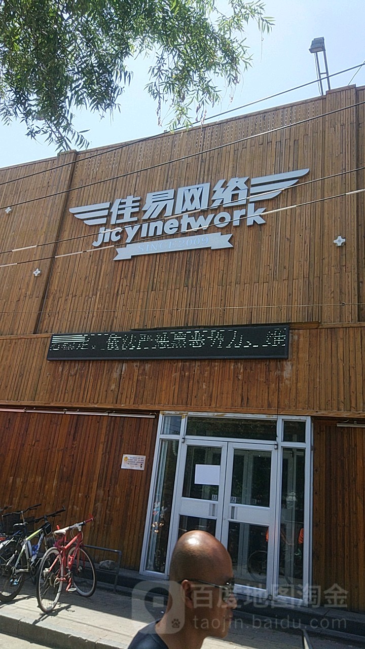 佳易网络(惠友店)