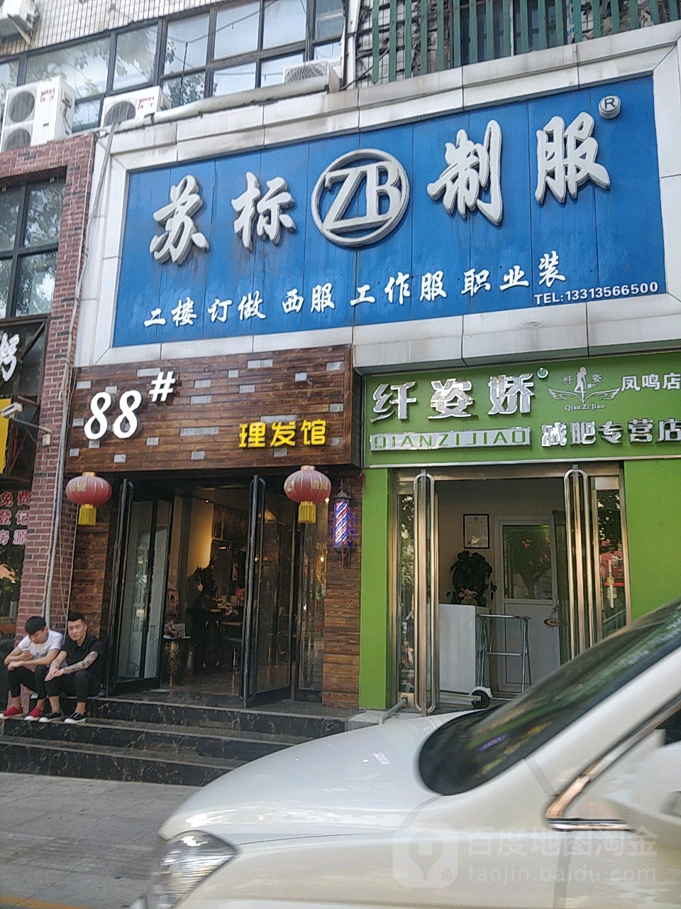 纤姿娇减肥专营店(凤鸣店)