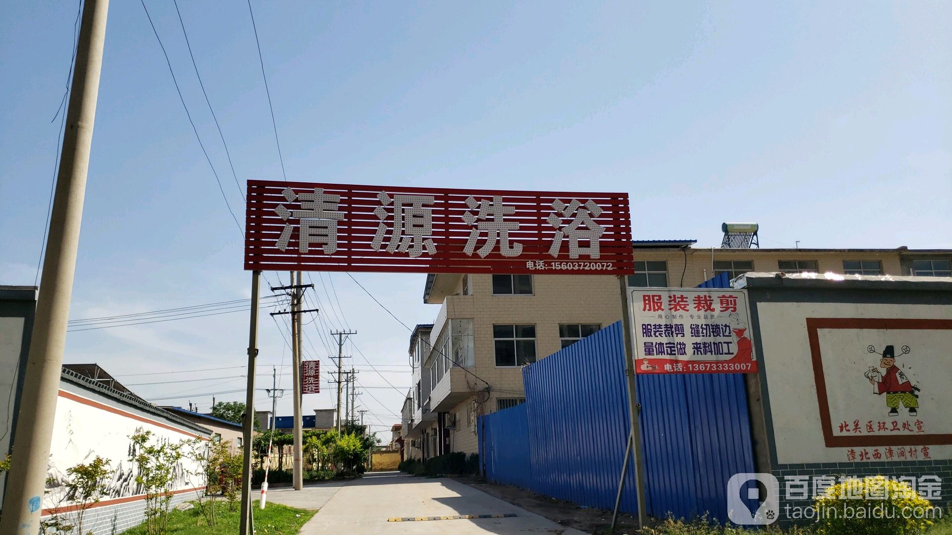 清源洗浴(HB25号路店)