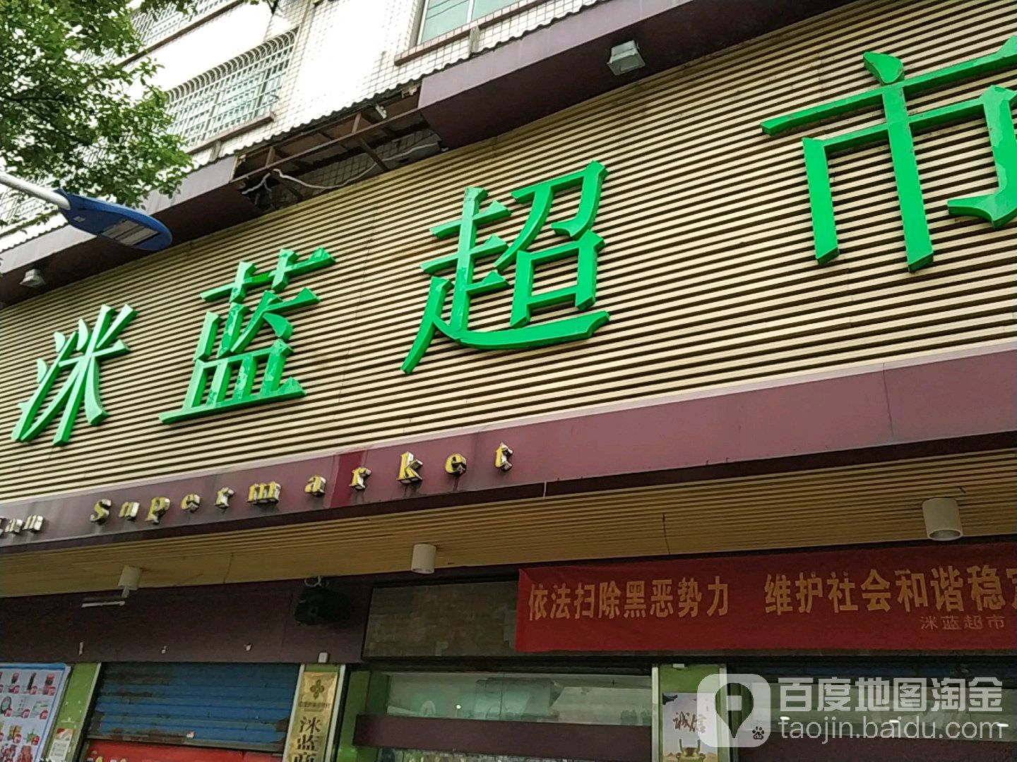 洣兰超市(方舟大厦店)