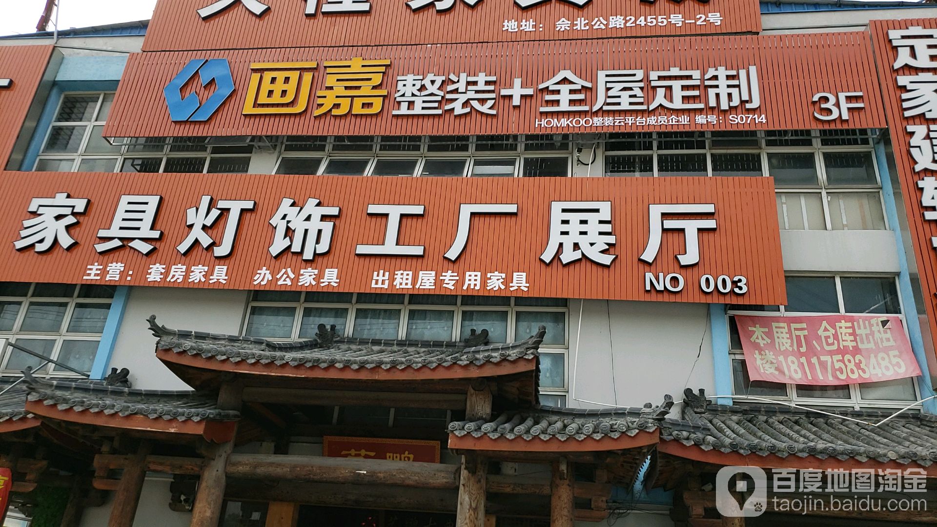 画嘉快装全屋定制