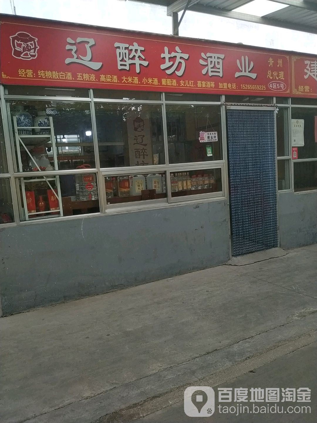 辽醉坊酒业