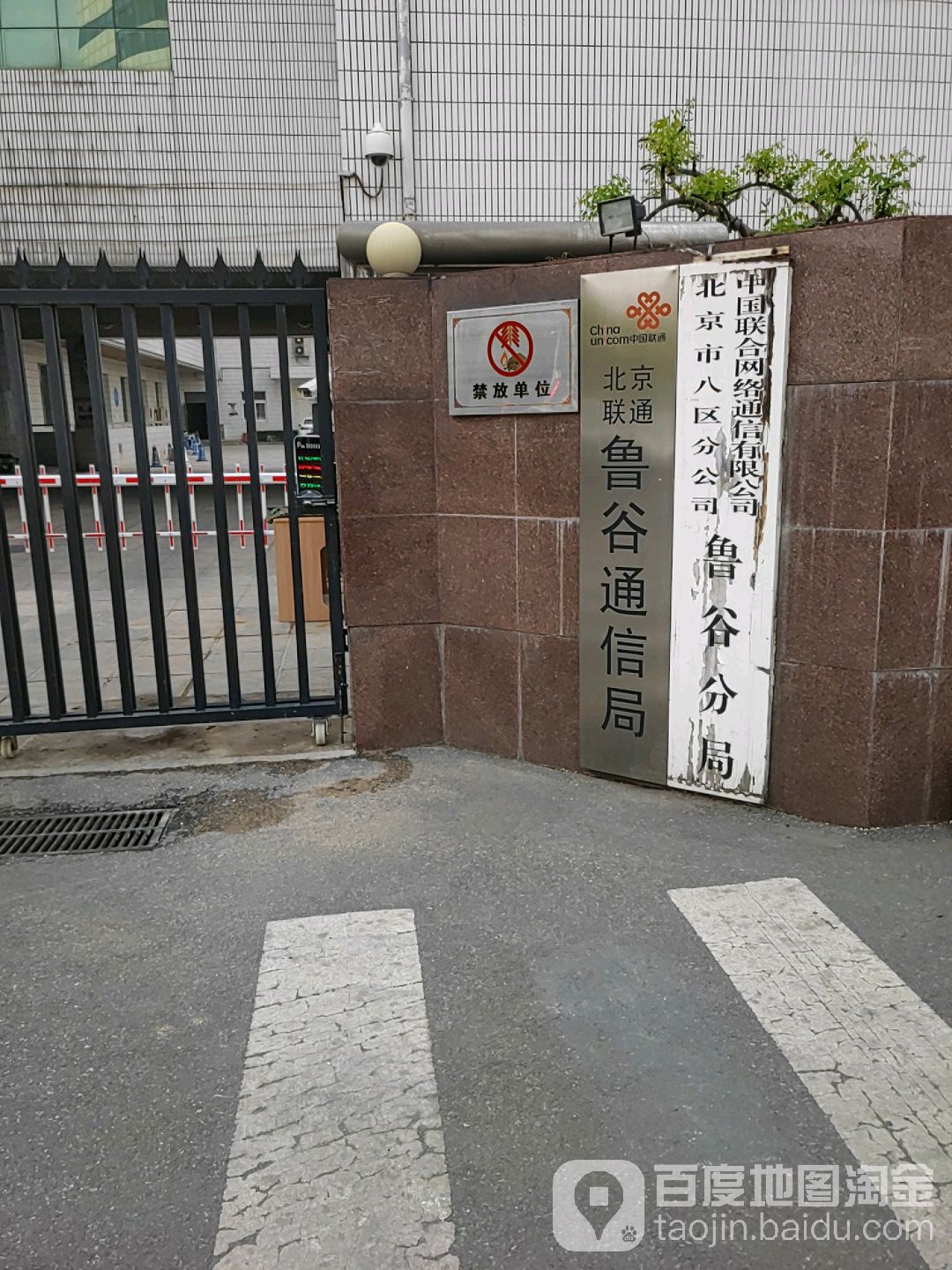 北京市卤骨电话局