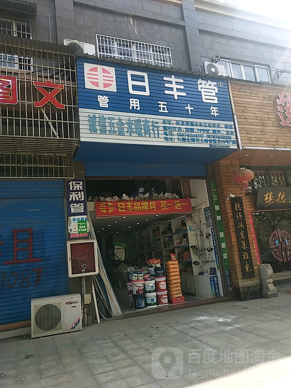 诚信五金水暖商行
