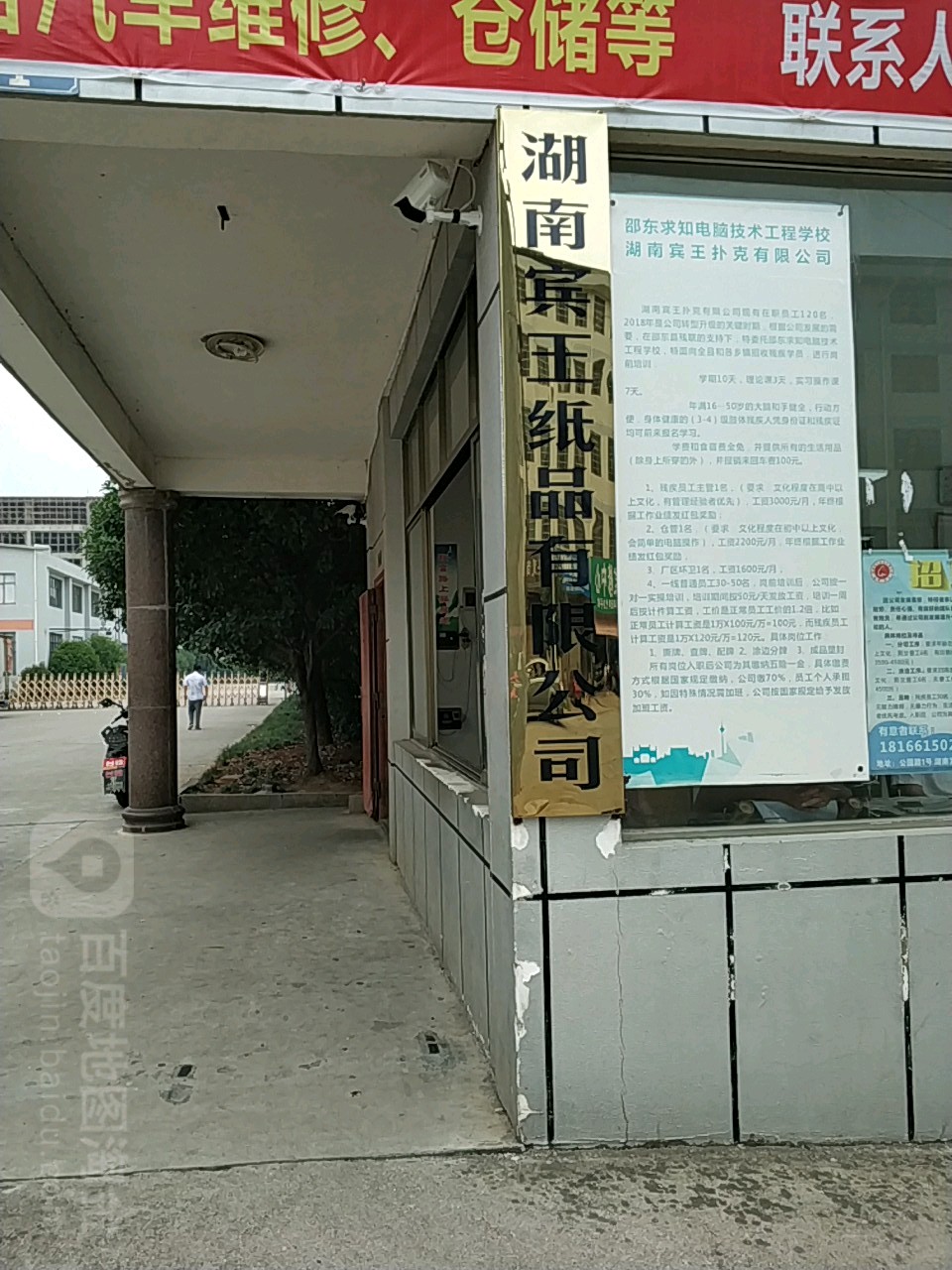 湖南宾王扑克有线公司