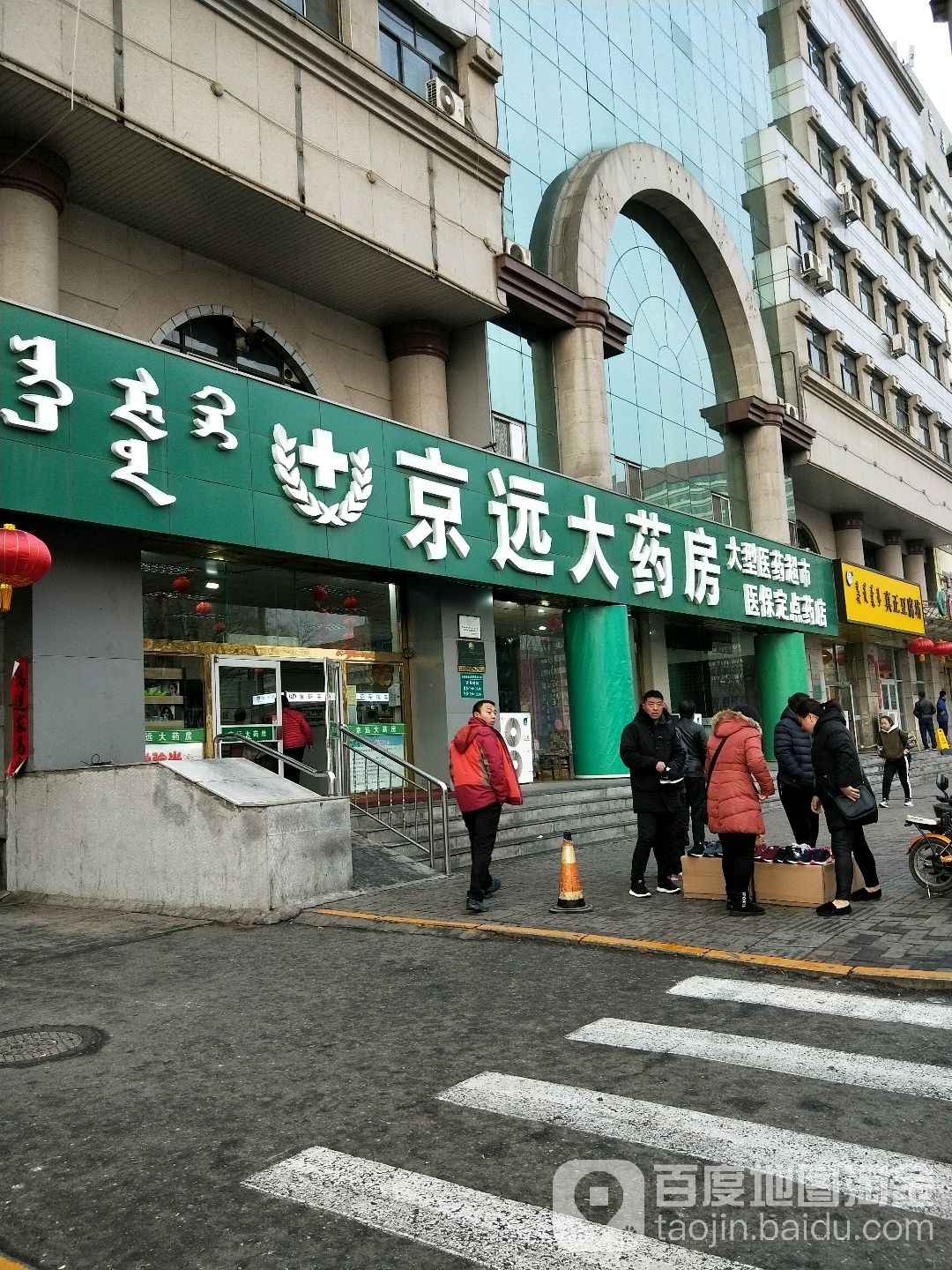 京远药房房(昭乌达路店)