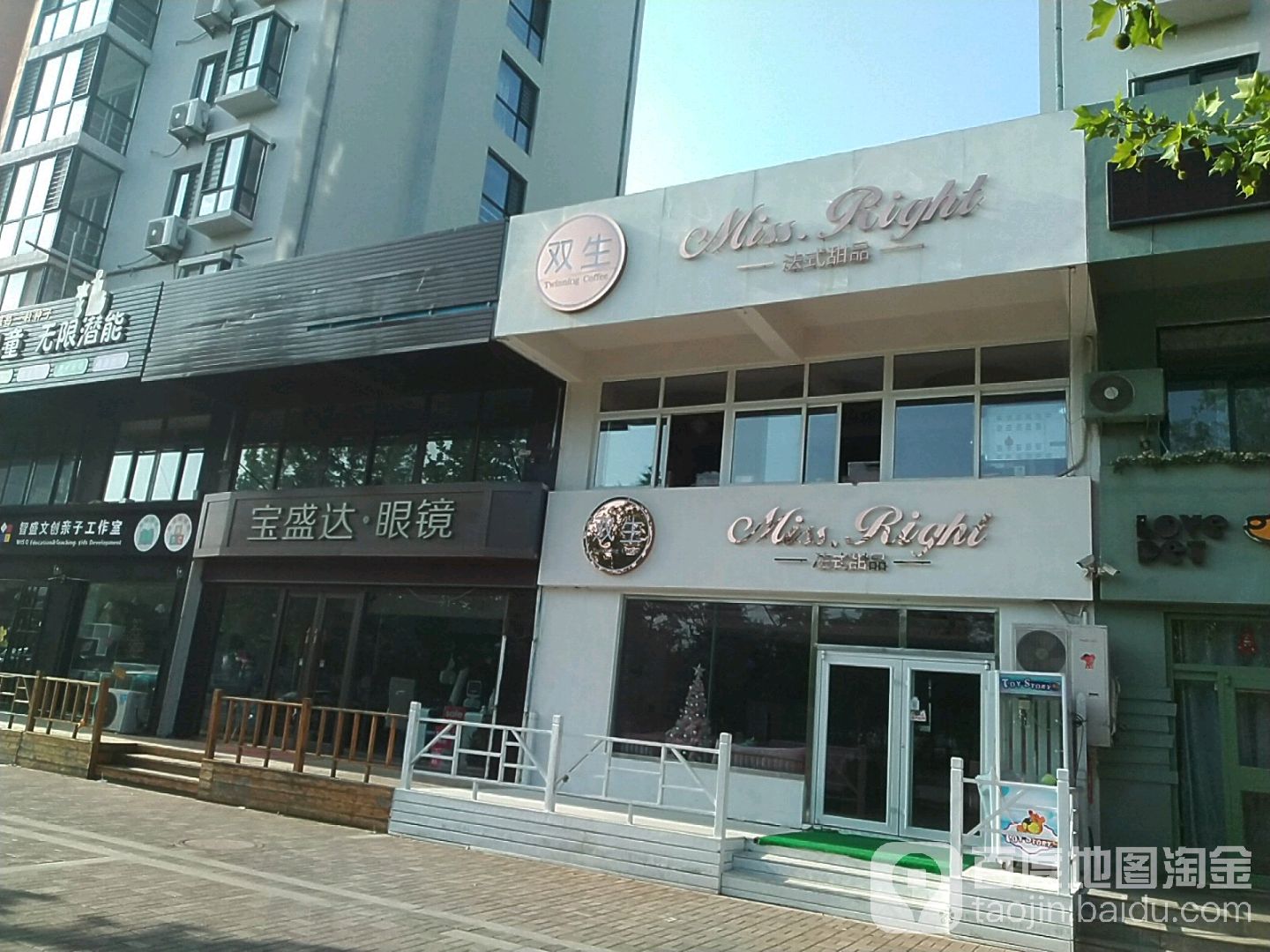 宝盛达·眼镜(宏远·长安世家店)