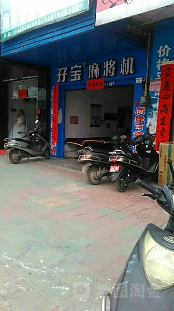 孖宝麻将机