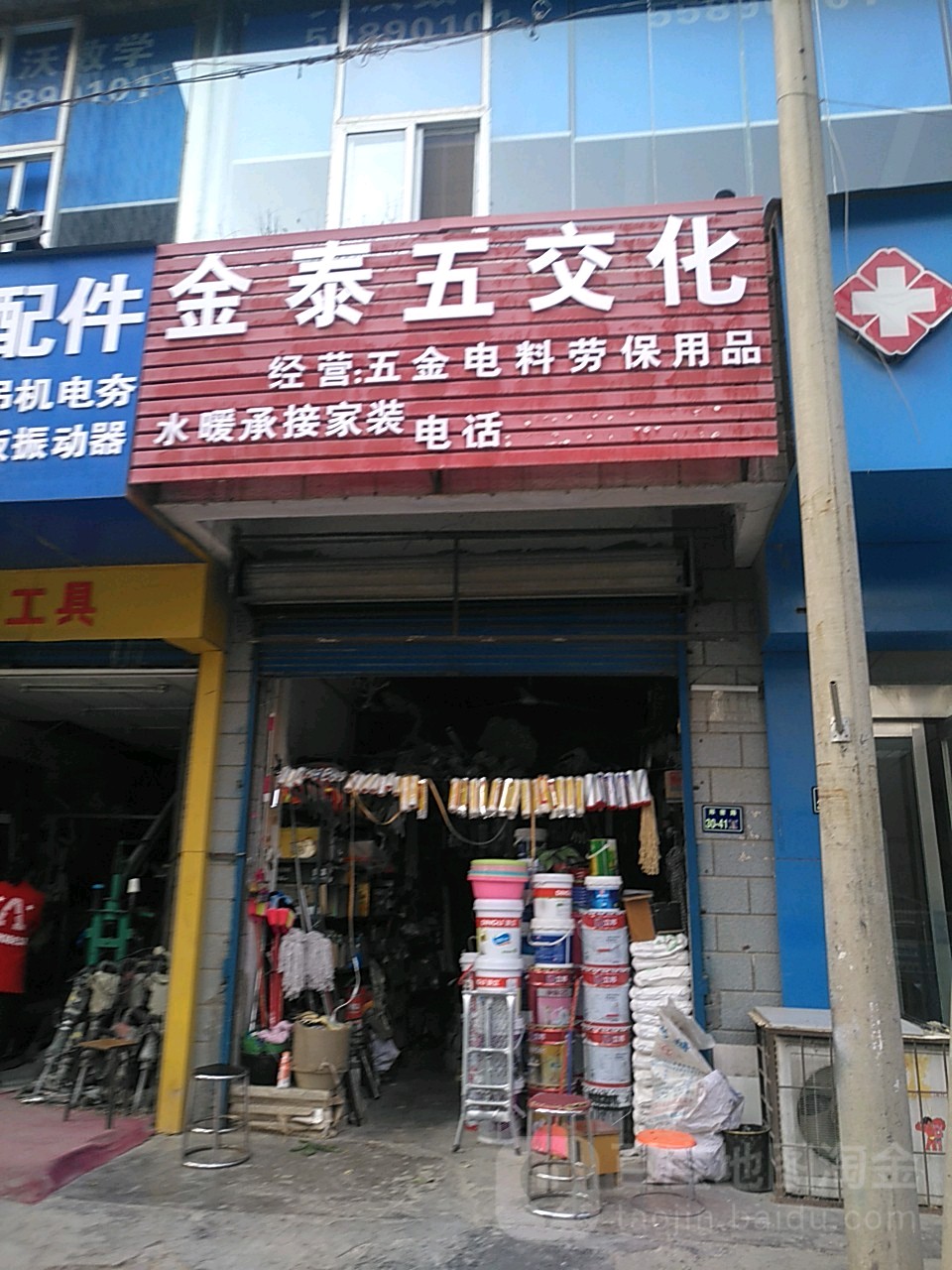 金泰五交化(郑密路店)