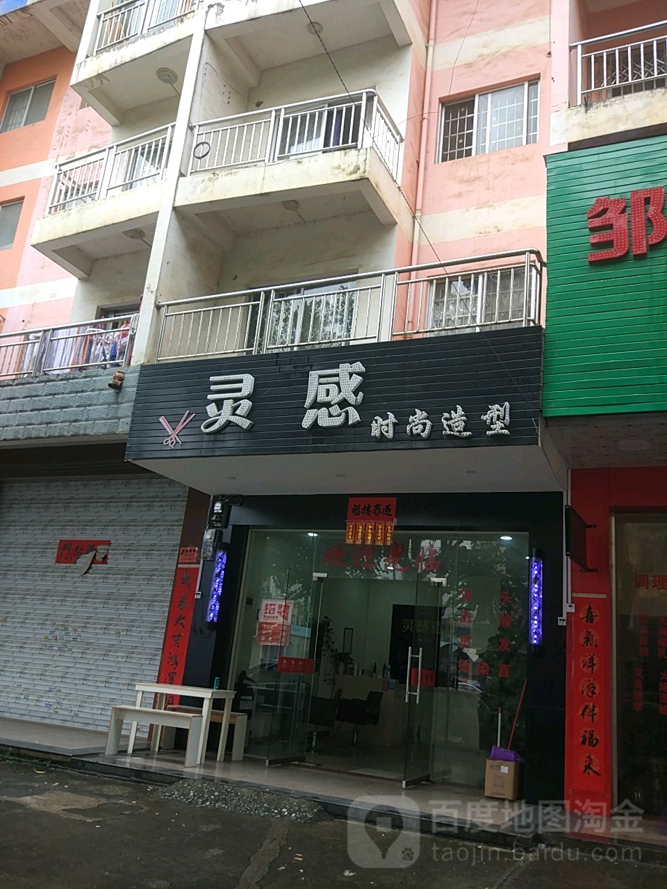 灵感时尚龙造型(八达西路店)