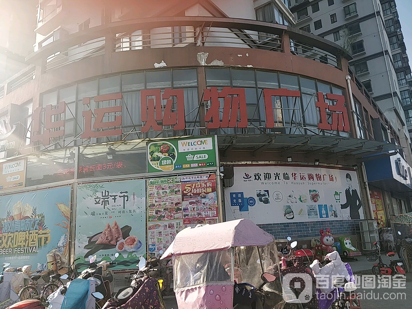 华村购物广场(静心嘉苑店)