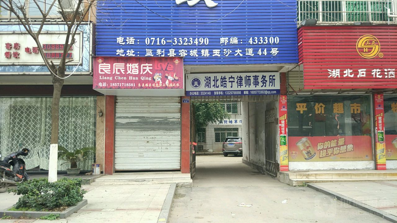 湖北皓宁律师事务所_荆州_百度地图