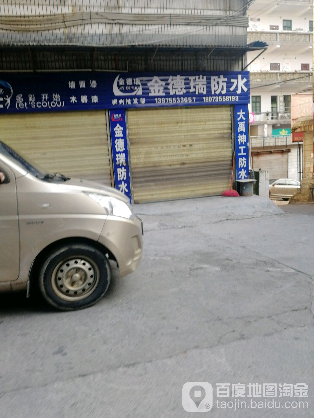 金德瑞防水