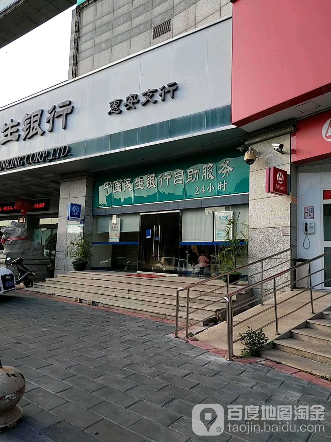 中國民生銀行24小時自助銀行(泉州惠安支行)