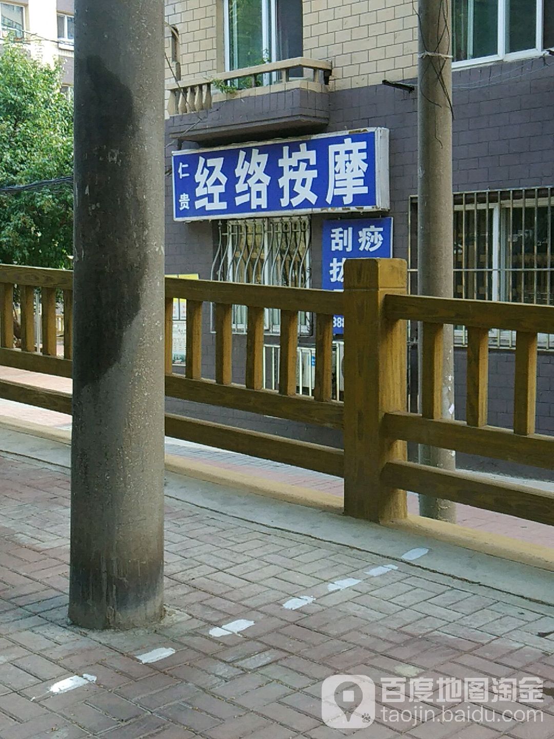 仁贵筋络按摩