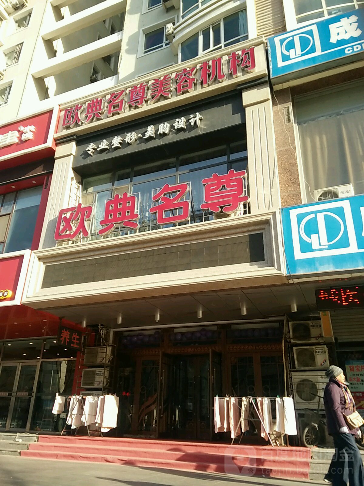 欧典名尊美容机构(珠江店)