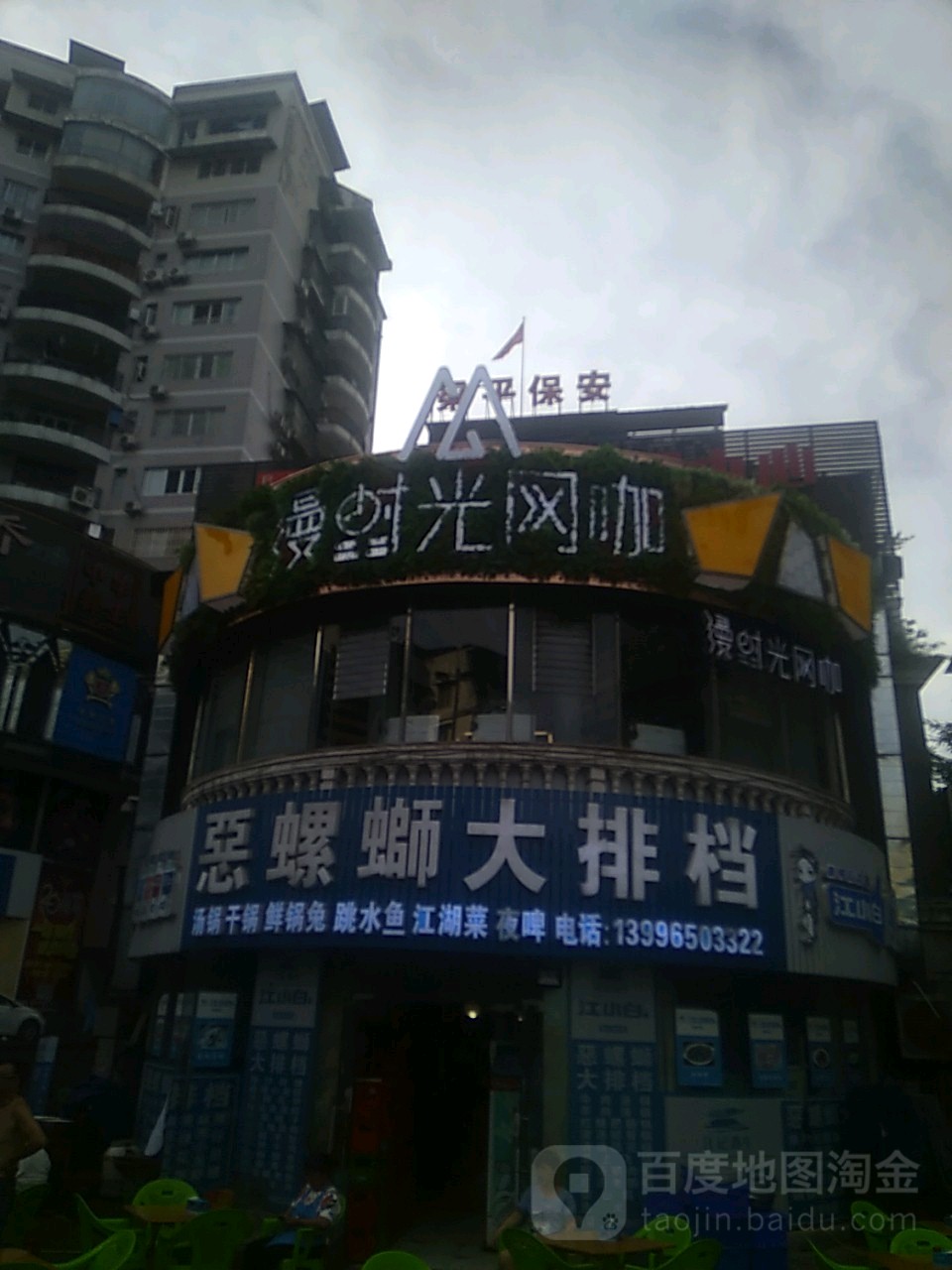 缦时光网吧