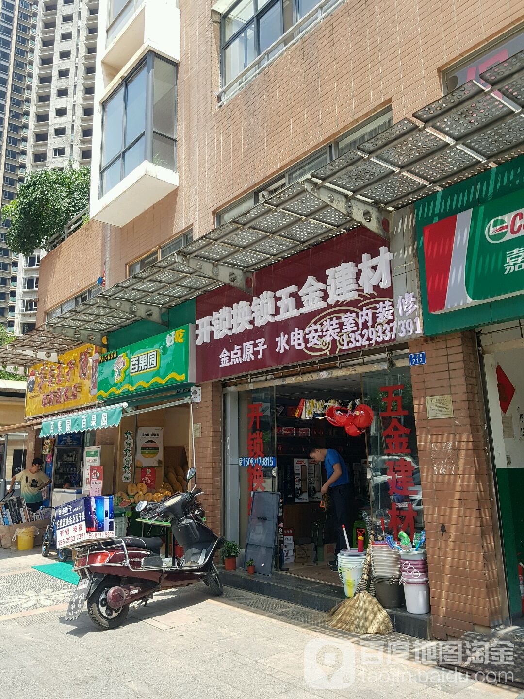 开锁换锁五金建材