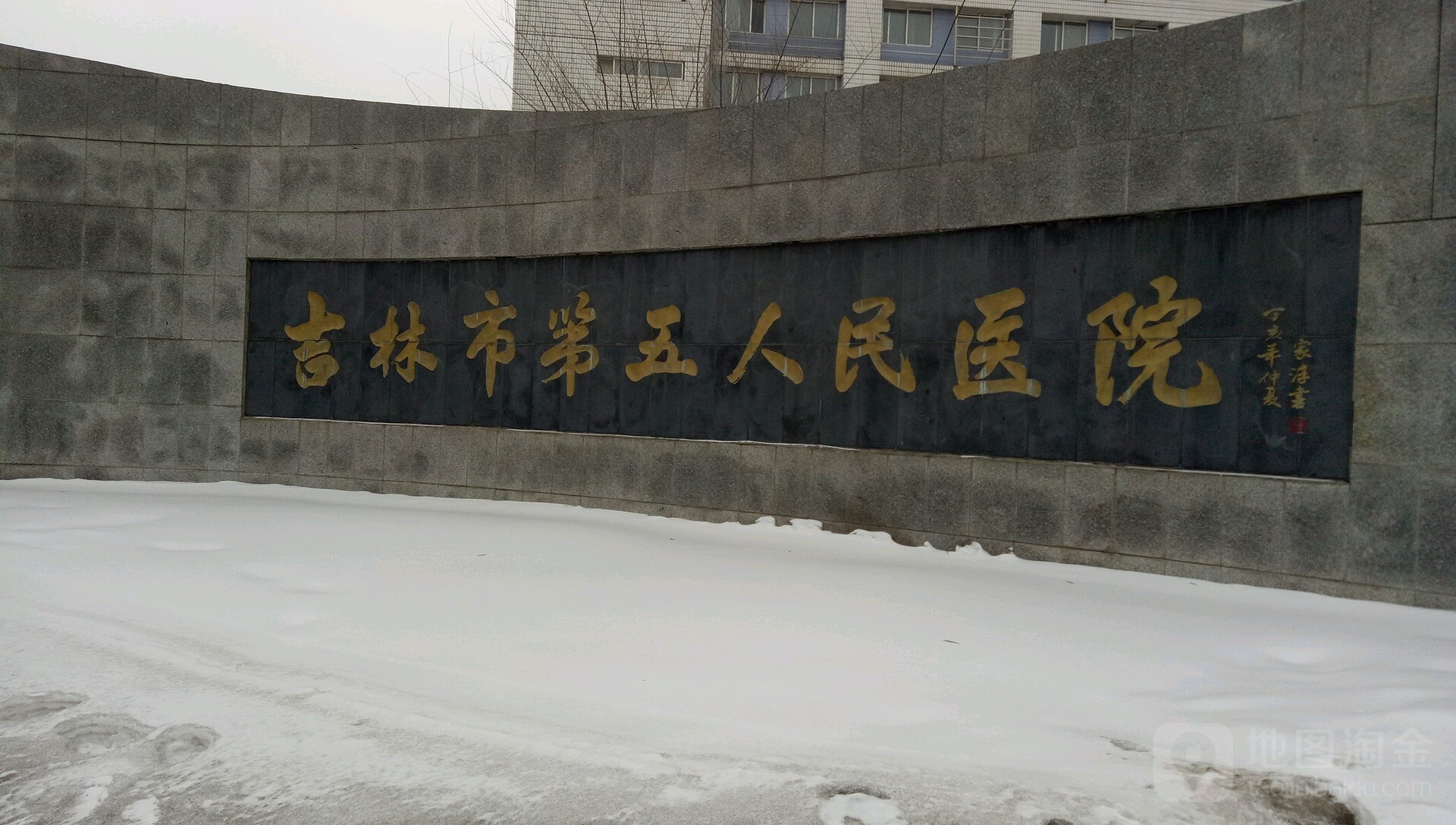 吉林市传染病医院