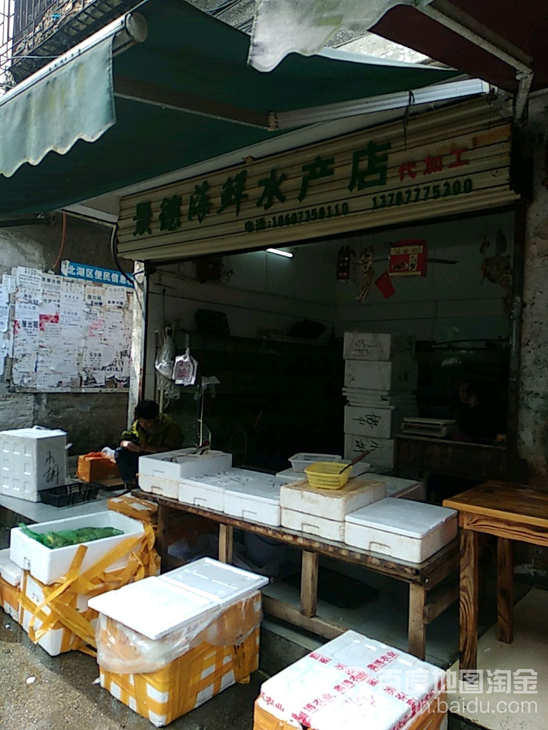 景德海先水产店