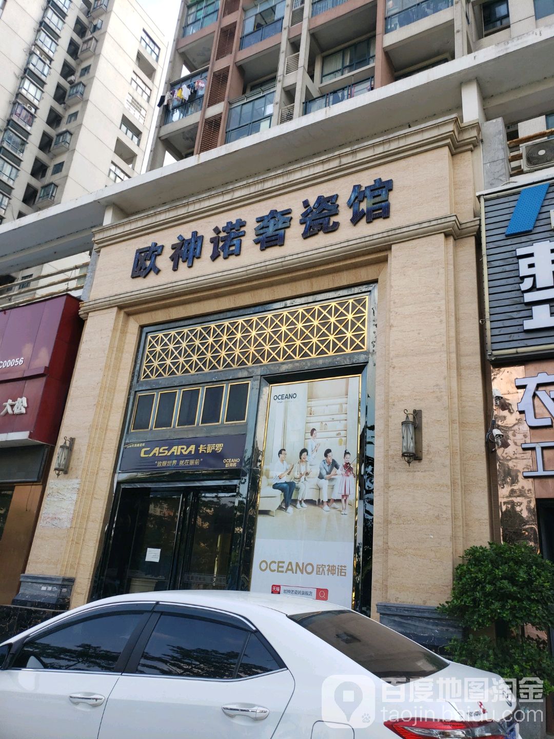 欧神诺奢瓷馆(珠海斗门店)