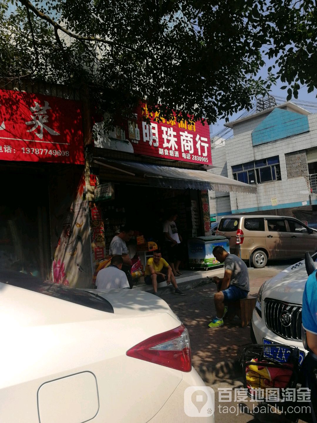 明珠商行(南塔路店)