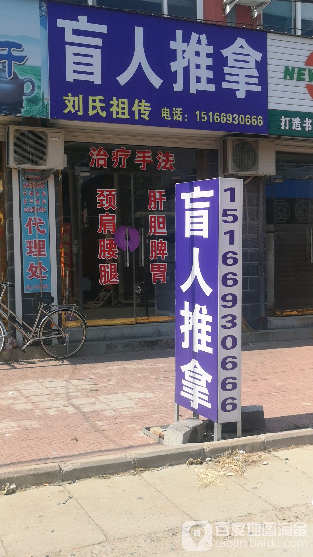 盲人推拿(吉迪巷店)