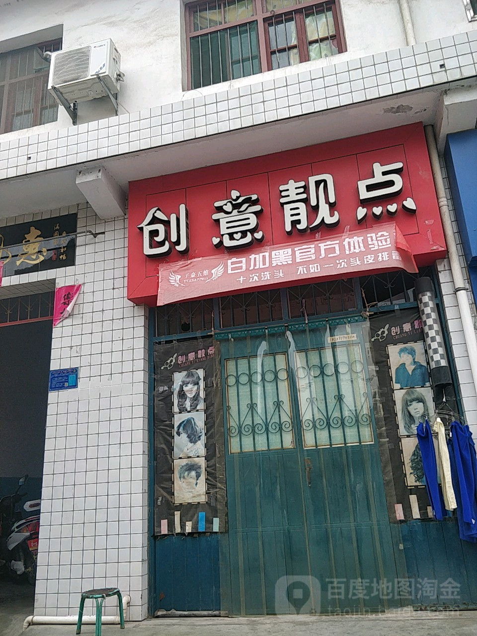 创意点靓