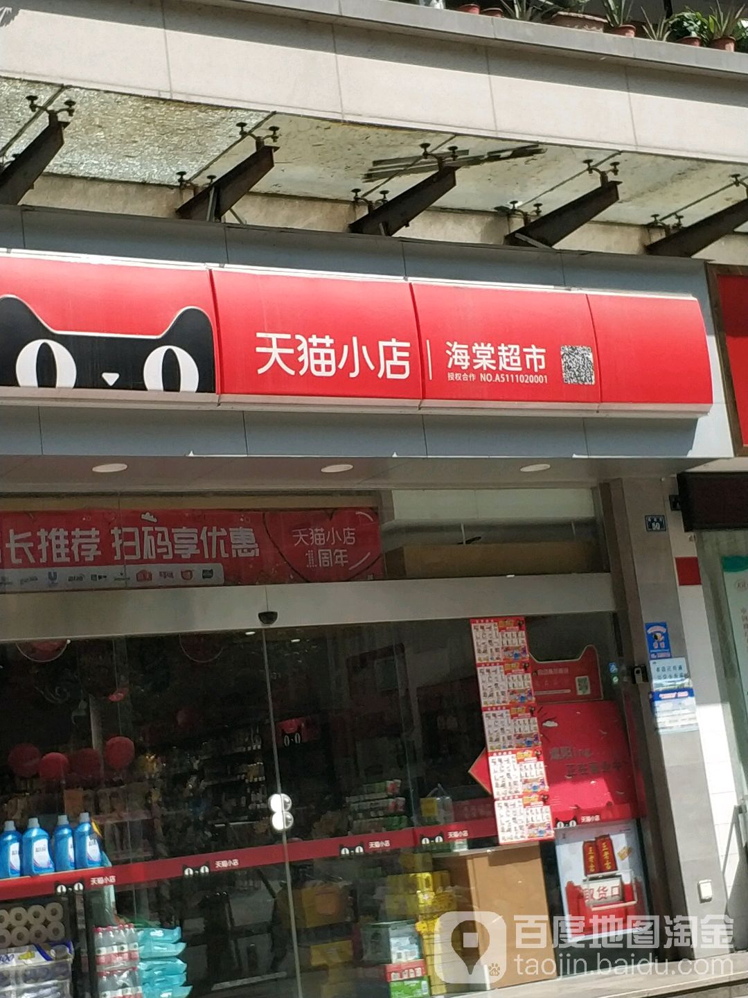 海尝超市(莱佛士店)