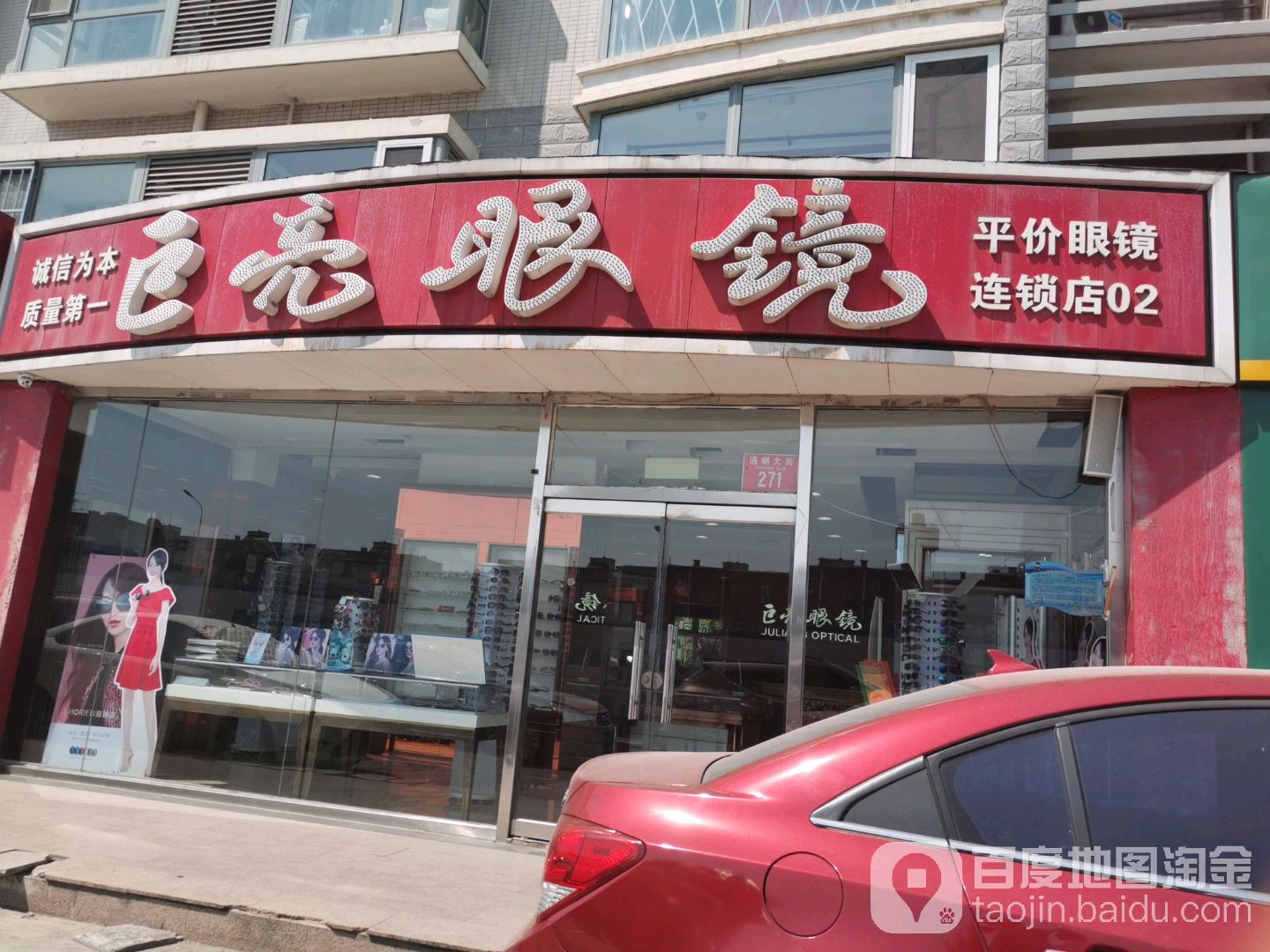 巨亮眼睛(星城店)