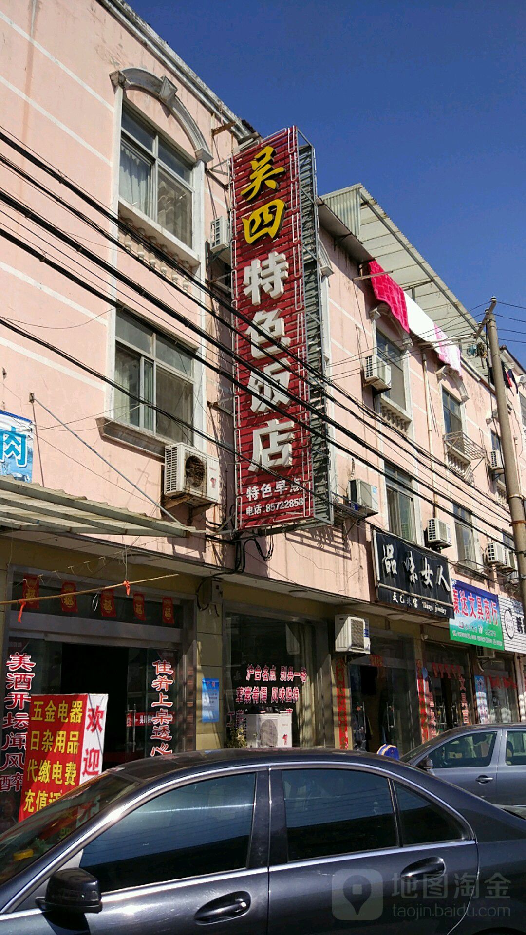 吴四叔珍藏私房小菜(弶港店)