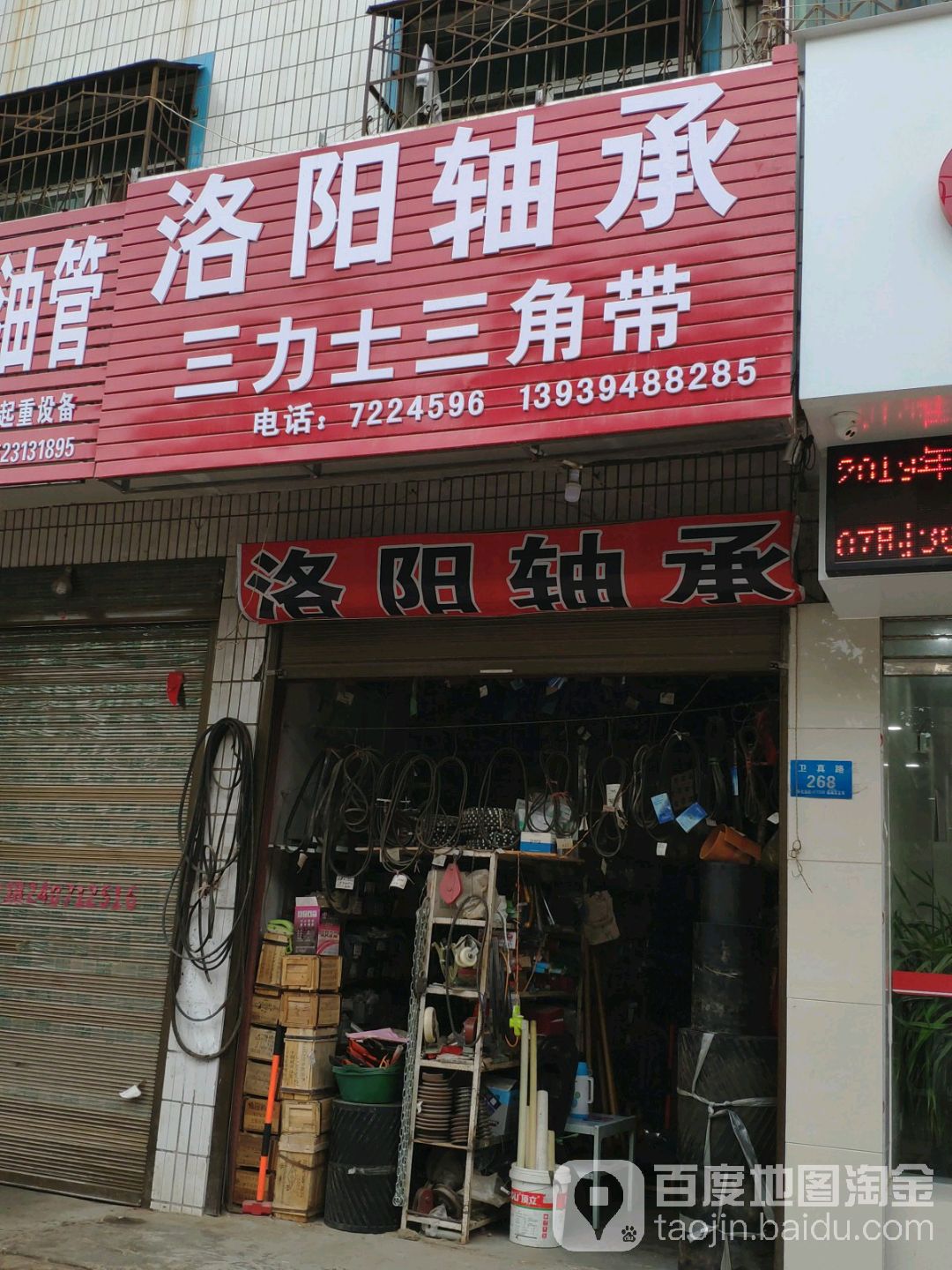 洛阳轴承(卫真路店)